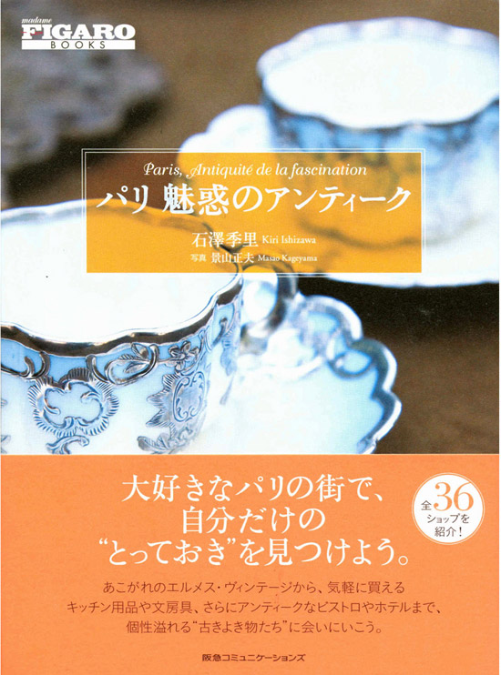 Figaro Guide Japon